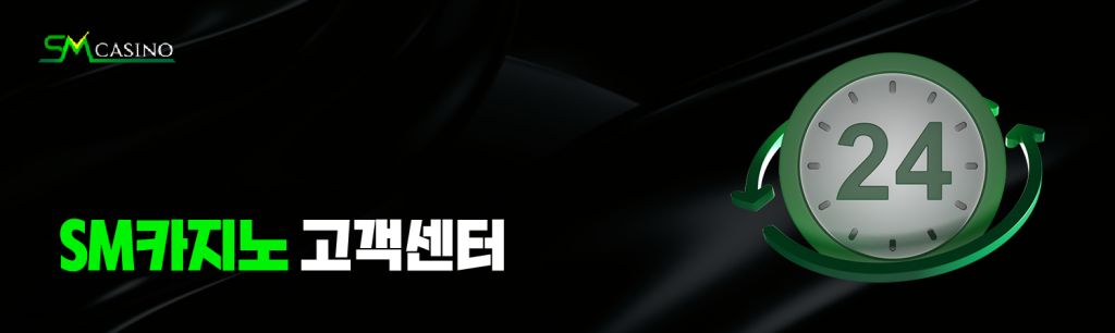 sm카지노 고객센터