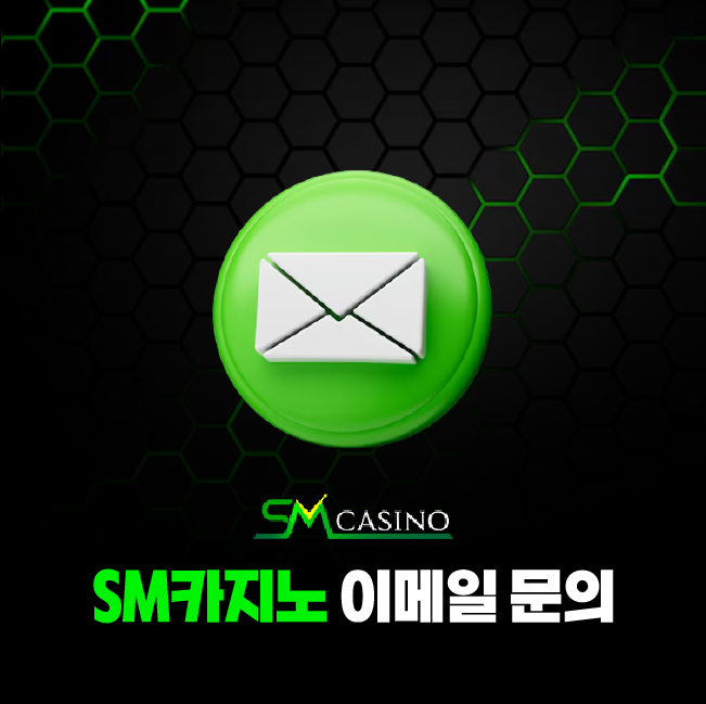 sm카지노 이메일 문의