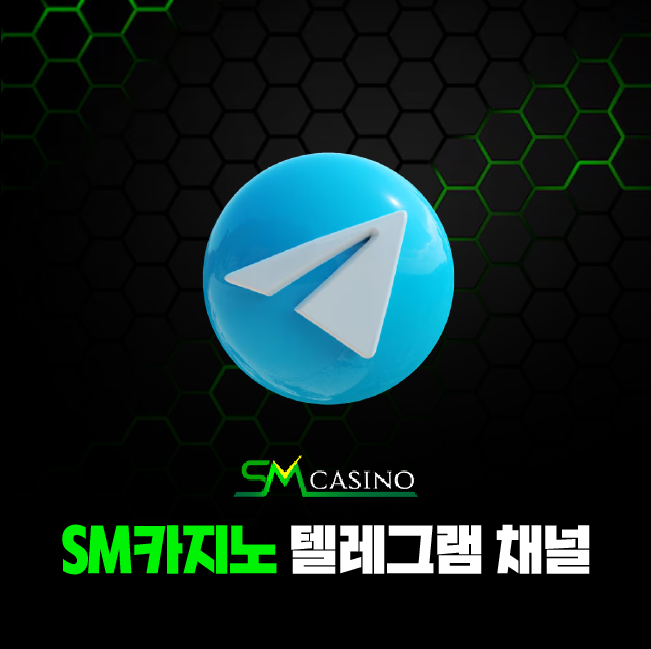 sm카지노 텔레그램 채널