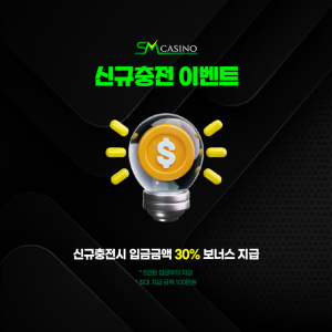 sm카지노 신규충전 이벤트