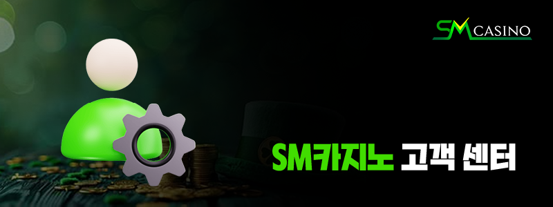sm카지노 고객센터